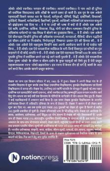 Osho Brahmsarover: (Bhag - 1)