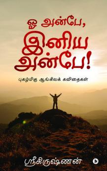 Oh Anbe Iniya Anbe! : Pugazhmigu Aangila Kavithaigal