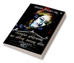 Paramhans hiranand ka Shrimad Bhagvadgeeta : Bhag - 2