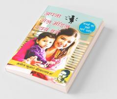 Apna Role Model Swayam Bane/ अपना रोल मॉडल स्वयं बनें : (Bachon Ka Sahi Margdarshan) / (बच्चों का सही मार्गदर्शन)