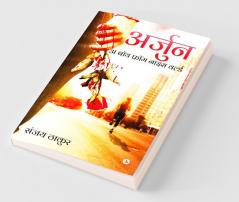Arjun: A Boy From Nice World