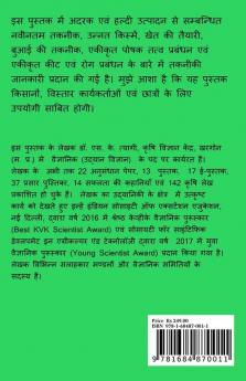 Adrak Evm Haldi Ki Unnat Kheti / अदरक एवं हल्दी की उन्नत खेती