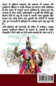 Prithviraj Chauhan / पृथ्वीराज चौहान