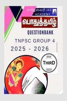 Tamil Question Bank / தமிழ் வினா வங்கி