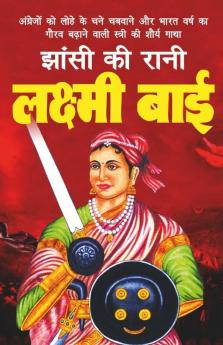 Rani Lakshmi Bai / रानी लक्ष्मीबाई