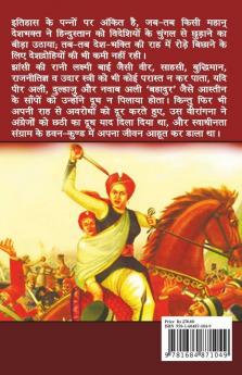 Rani Lakshmi Bai / रानी लक्ष्मीबाई
