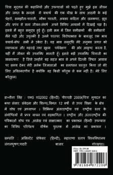 Chitraa Mudgal Ka Katha Sansar