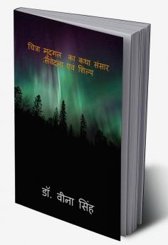 Chitraa Mudgal Ka Katha Sansar