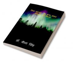 Chitraa Mudgal Ka Katha Sansar