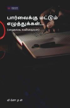 Parvaikku Mattum Eluthukkal... / பார்வைக்கு மட்டும் எழுத்துக்கள்... (ஹைக்கூ கவிதைகள்)