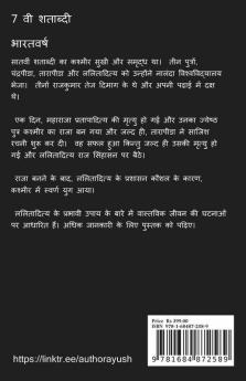 Lalitaditya Ki Gatha / ललितादित्य की गाथा