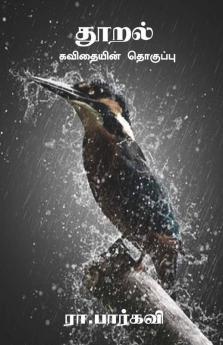 Thooral / தூறல்: கவிதையின் தொகுப்பு