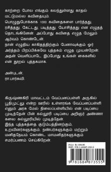 Thooral / தூறல்: கவிதையின் தொகுப்பு