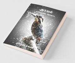 Thooral / தூறல்: கவிதையின் தொகுப்பு