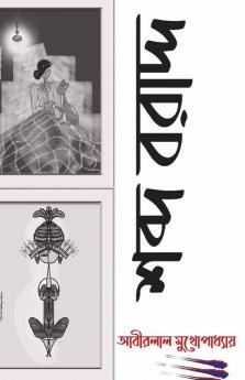 Sabda Baradda / শব্দ বরাদ্দ