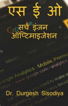 S E O / एस ई ओ सर्च इंजन ऑप्टिमाइजेशन
