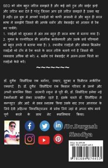 S E O / एस ई ओ सर्च इंजन ऑप्टिमाइजेशन