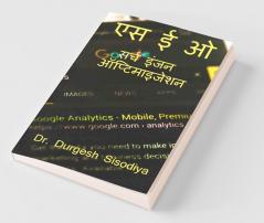 S E O / एस ई ओ सर्च इंजन ऑप्टिमाइजेशन