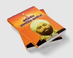 Krantiveer Udhamsingh Kamboj / क्रांतिवीर उधमसिंह कम्बोज