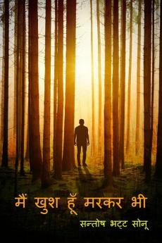 Main khush hoon markar bhi / मैं खुश हूं मरकर भी : Life after death