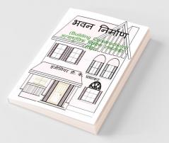 Building Constructions / भवन निर्माण