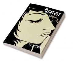 Faisla / फैसला: उपन्यास (Hindi Edition)