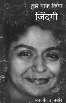 Tujhe Maaf Kiya Zindagi / तुझे माफ़ किया ज़िंदगी