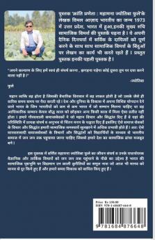 Kranti Prena Mahamna Jyotiba Fule / क्रांति प्रणेता महामना ज्योतिबा फुले