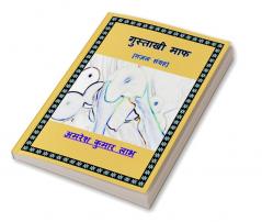 Gustakhi Maph e-book / गुस्ताखी माफ : Gazal Sangrah