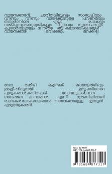 THAMPURAN / തമ്പുരാൻ : 3 നോവലെറ്റുകൾ സിനിമയെ തോൽപ്പിക്കും കഥകൾ