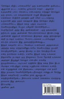 Sokkum Vili Paarvaiyiley / சொக்கும் விழிப் பார்வையிலே