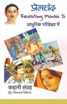 Revisiting Munshi Ji / रीविसिटिंग मुंशी जी