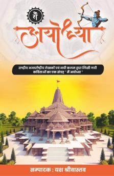 Main Ayodhya / मैं अयोध्या