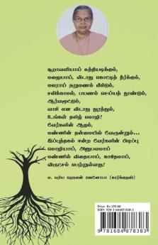 Vergalin Mozhi / வேர்களின் மொழி