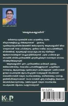 Amritha Kalolini / അമൃത കല്ലോലിനി