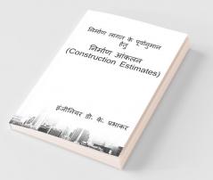 Construction Estimates / निर्माण आंकलन