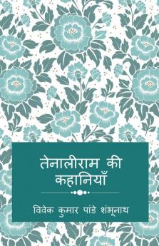 Tenaliram Story / तेनालीराम की कहानियाँ