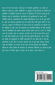 Tenaliram Story / तेनालीराम की कहानियाँ