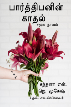 Parthipanin Kathal / பார்த்திபனின் காதல்