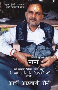 Papa / पापा : वो हमारे बिना कुछ नही और हम उनके बिना कुछ भी नही। पापा।।