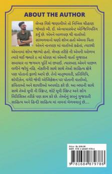 Mirage / મૃગજળ