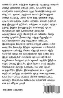 Nethaji- 'The God Father' / நேதாஜி - 'தி காட் ஃபாதர்' : ஒரு மறைக்கப்பட்ட தலைவனின் வரலாறு