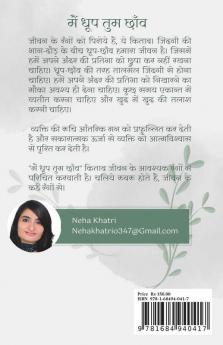 Main Dhoop Tum Chhaw / मैं धूप तुम छाँव