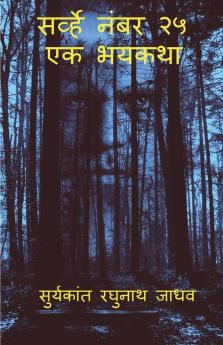 Survey No. 25 - The Horror Story / सर्व्हे नंबर २५ - एक भयकथा