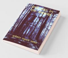 Survey No. 25 - The Horror Story / सर्व्हे नंबर २५ - एक भयकथा