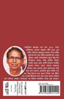Tero Parbon / তেরো পার্বণ: A Collection Of Bengali Short Stories
