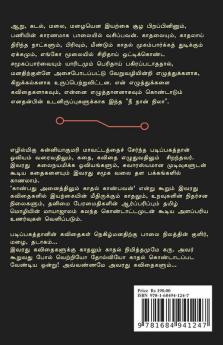 Nee Naan Nila / நீ நான் நிலா