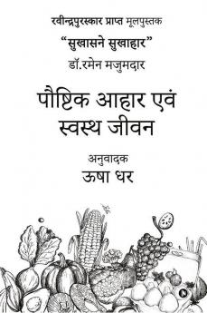 Paushtik Ahar Evam Svasth Jeevan (Paperback) / पौष्टिक आहार एवं स्वस्थ जीवन