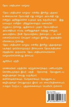 Leading A Life Of Godliness! / தேவ பக்தியுள்ள வாழ்வு! : A Handbook On Godliness From Biblical Perspective