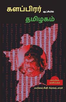 KALAPIRAR AATCHIYIL THAMIZHAGAM / களப்பிரர் ஆட்சியில் தமிழகம்: மகாபலிபுரத்து ஜைன சிற்பம்